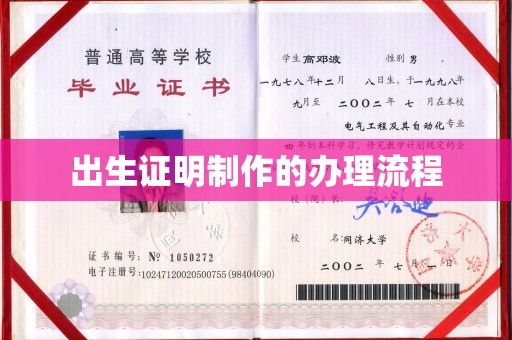 兴宾出生证明制作的办理流程